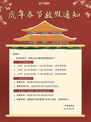 红色古典寒假放假牛年通知
