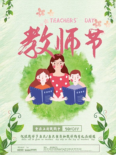 幼儿园小学老师小清新教师节海报