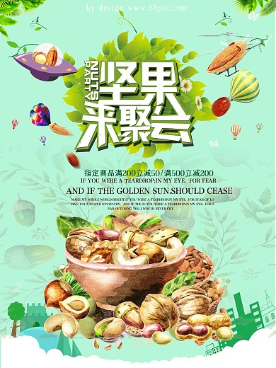 坚果大聚惠促销海报设计