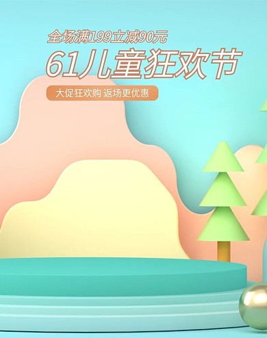 浅色c4d蓝色粉色61促销海报模板