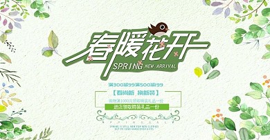 春季促销活动首页banner海报