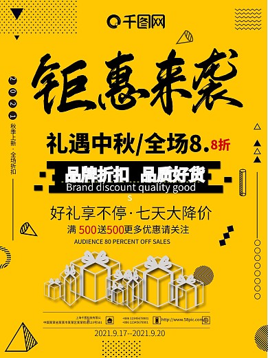 黄色秋冬上新超市促销宣传海报