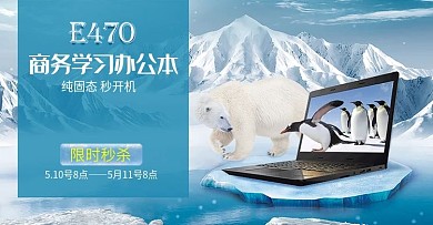 电脑笔记本海报banner
