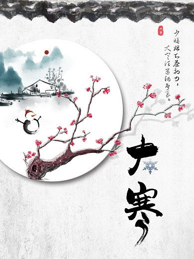 大寒 中国风 白色二十四节气 梅花
