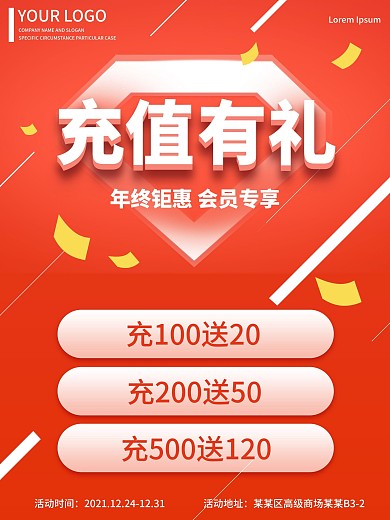 节日促销充值有礼会员福利年末大促红色海报