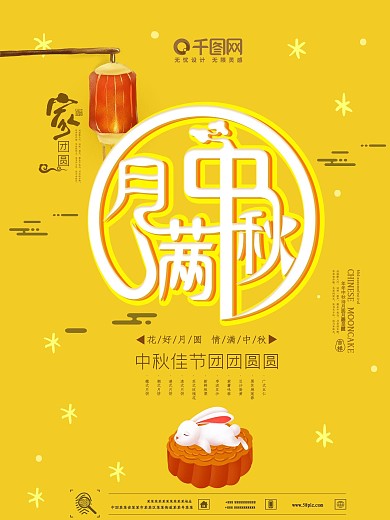 黄色卡通中秋节月饼美食主题海报