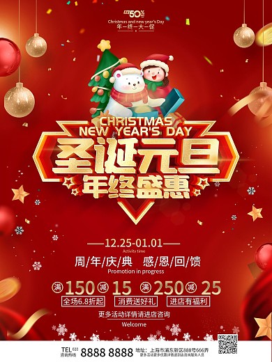 原创红色圣诞元旦促销宣传单