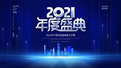 蓝色科技风大气企业年中年度盛典商业展板