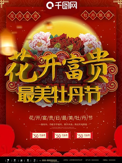 牡丹节