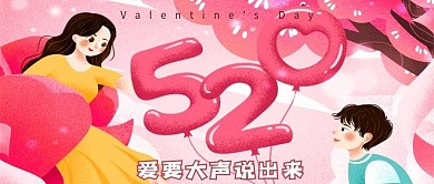 情人节520表白情侣插画粉红