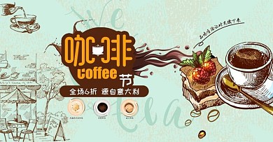 咖啡节食品茶饮海报背景时尚简约促销