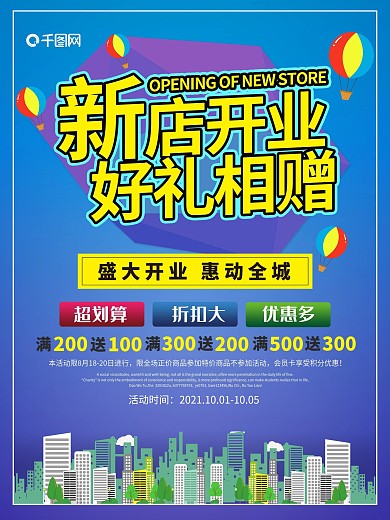 新店开业盛大开业开业活动促销活动