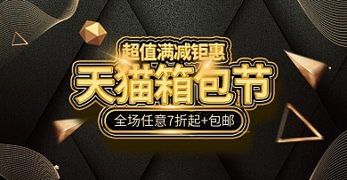 天猫箱包节banner促销活动全屏海报