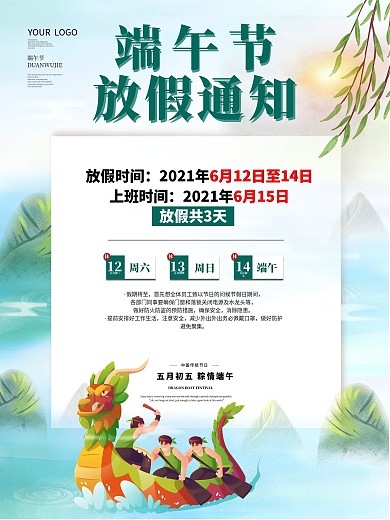 端午节海报简约大气端午放假通知海报