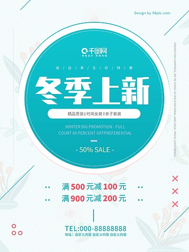 冬季上新折扣特惠蓝色清新淡雅促销海报