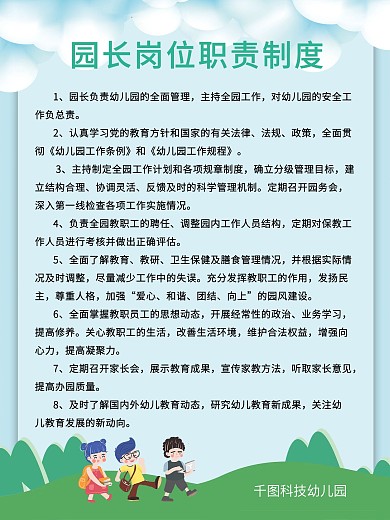 幼儿园制度图片