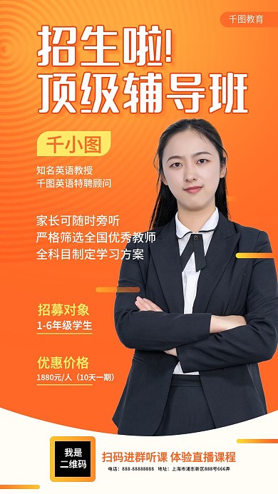 招生培训竖版视频封面