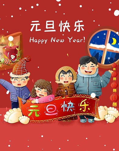 元旦新年节日banner双旦红色宣传海报