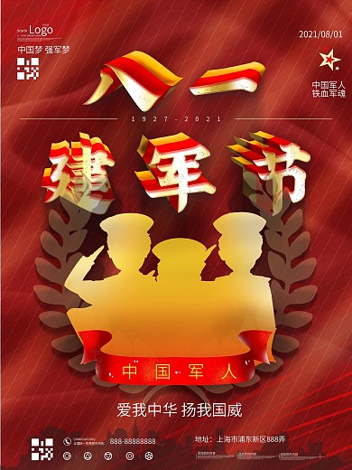 原创大气八一军人剪影节日海报