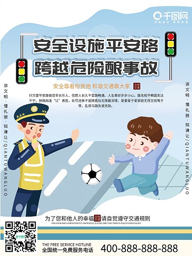 蓝色简约清新可爱交通安全知识系列宣传海报