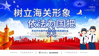 党建风海关口号标语宣传展板