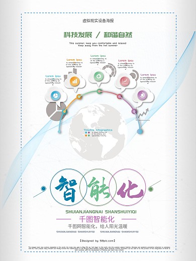 高清微信促销海报