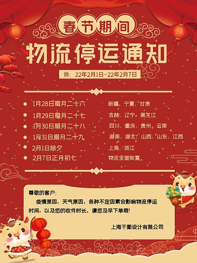 春节物流停运放假通知