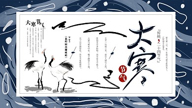 原创大气中国水墨风二十四节气大寒节日展板