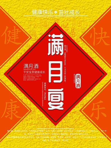 红色创意喜庆满月酒节日海报