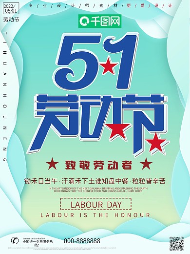 小清新五一劳动节节日海报