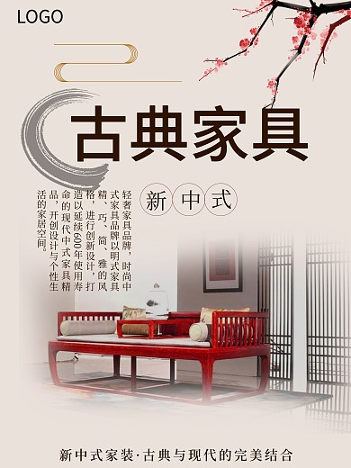 家居海报设计元素