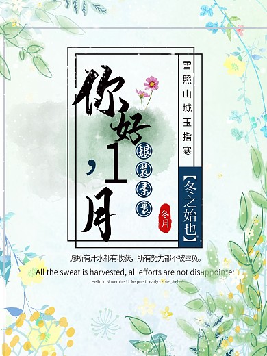 公益海报你好一月清新