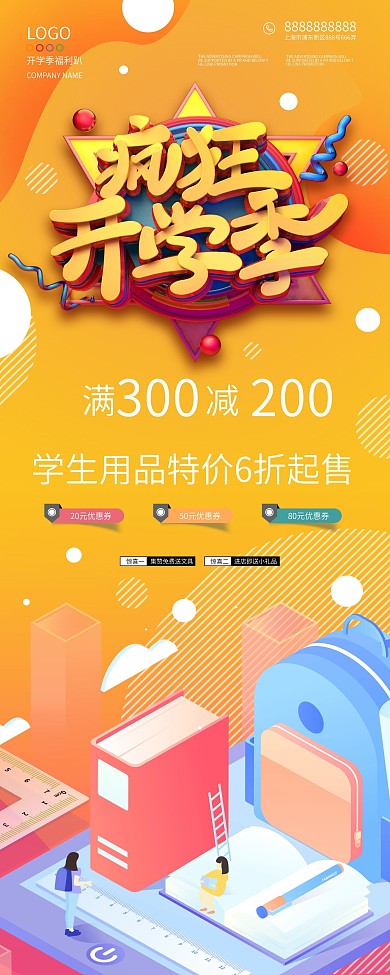 开学季文具店促销展架