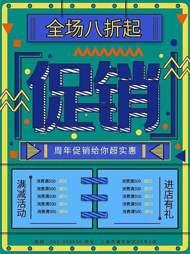 绿色趣味周年大促促销海报