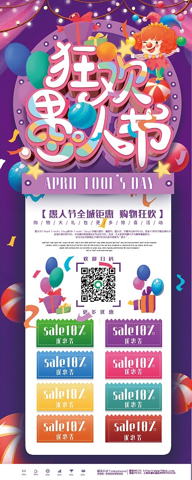 4月1日愚人节活动展架