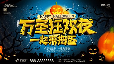原创C4D万圣节狂欢夜展板