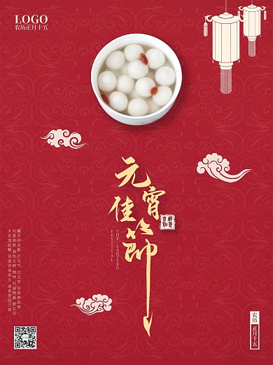 元宵节海报2021年正月十五元宵节海报