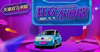 双十一活动海报狂欢