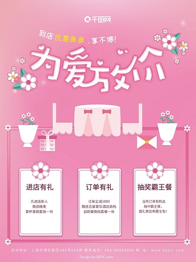 粉色渐变花朵婚礼甜美可爱婚庆促销打折海报