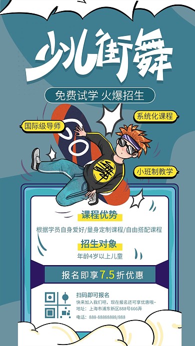 少儿街舞培训竖版视频封面