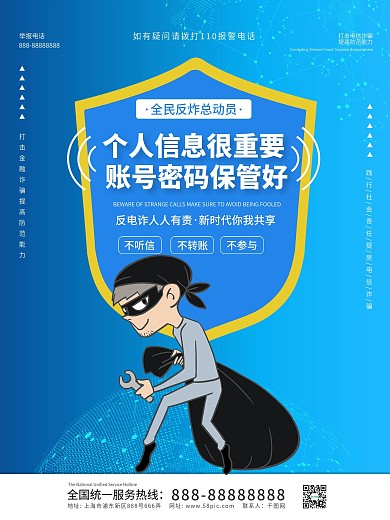 原创电信诈骗系列宣传海报