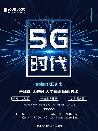 科技风5G时代人工智能宣传海报