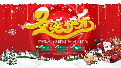 圣诞老人圣诞节促销展板