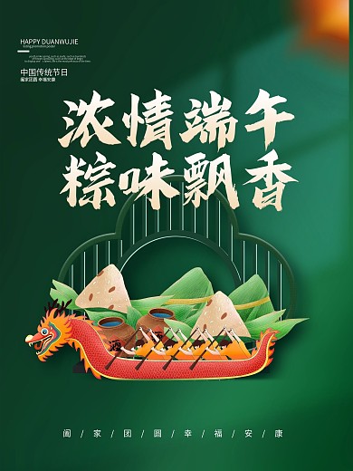 五月初五端午节二十四节气促销活动海报