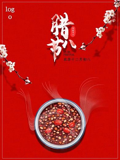 腊八节喝腊八粥宣传海报