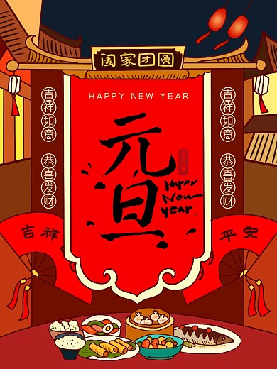 双旦促销元旦优惠海报