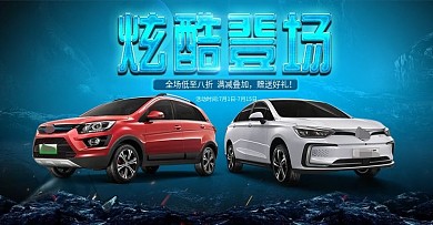 电商汽车活动海报banner