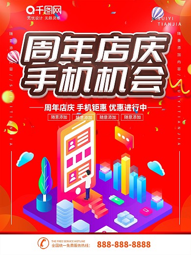 1周年庆