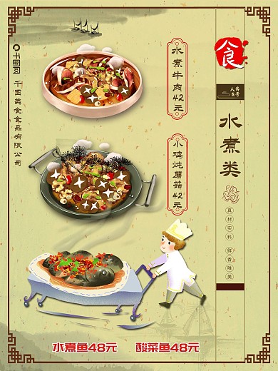 水煮类菜谱