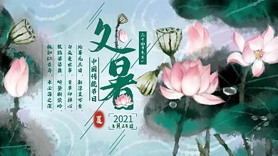 原创夏季中国风处暑节气展板
